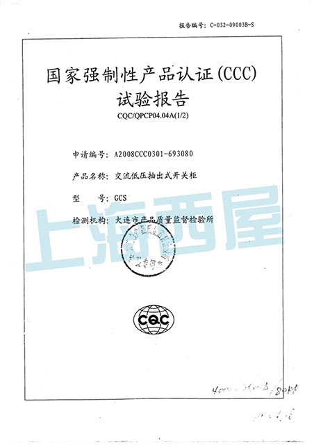 GCS 4000A-2500A